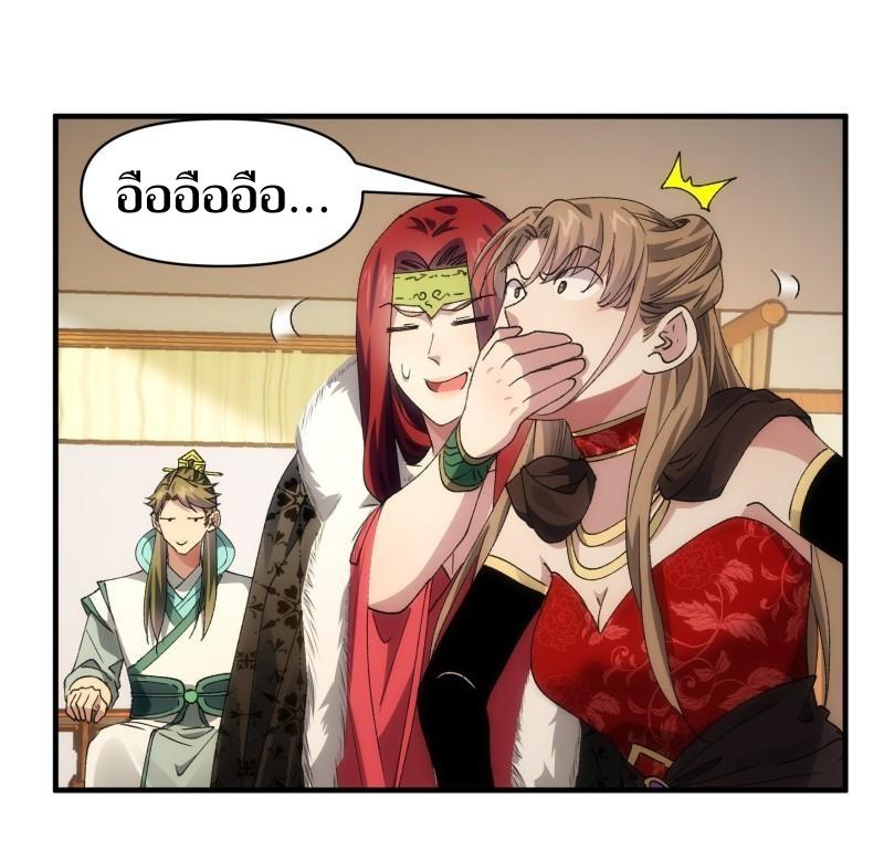 ข้าแค่ไม่เล่นไพ่ตามเกม ตอนที่ 92 หน้า 19