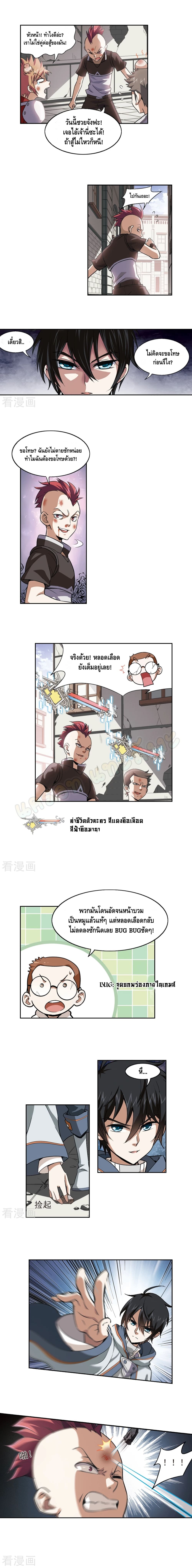 Online Game ตอนที่ 2 หน้า 5