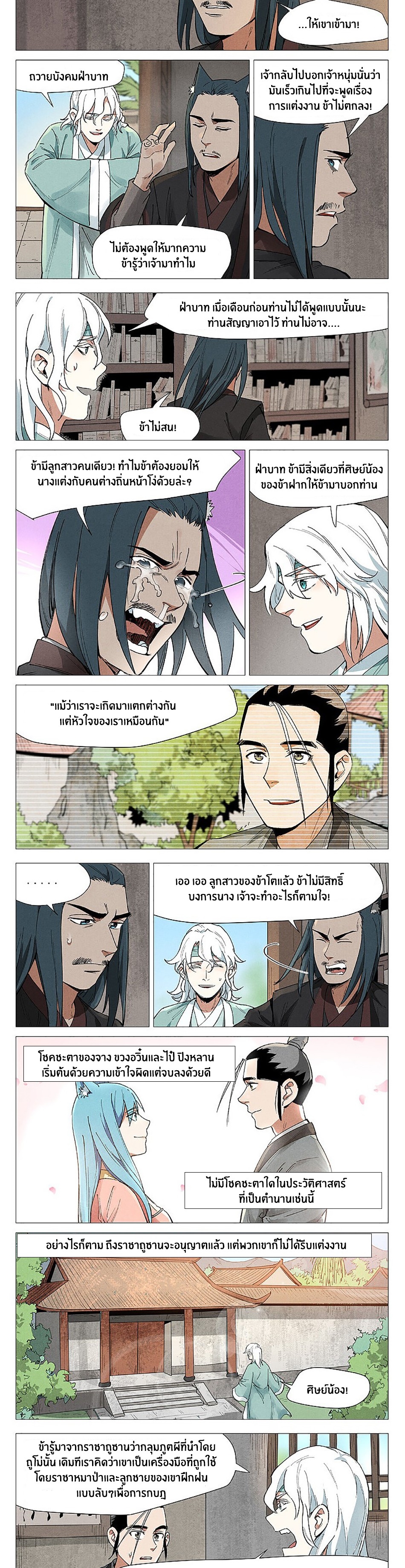 Song of Taoists and Fairies ตอนที่ 127 หน้า 3