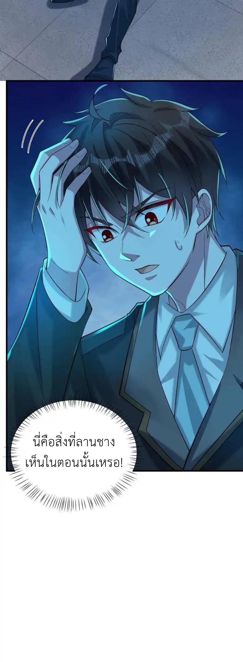 I Accidentally Became Invincible While Studying With My Sister ตอนที่ 133 หน้า 26