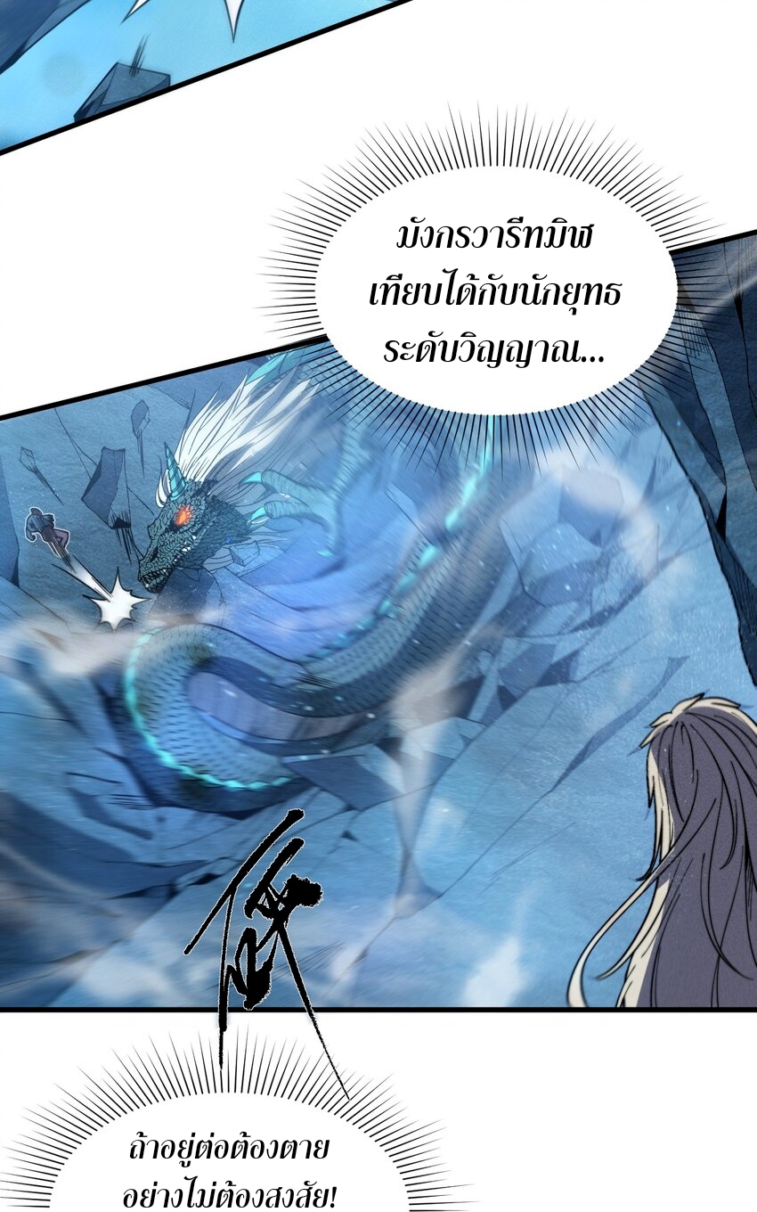 ระบบกลืนกินขั้นสุดยอด ตอนที่ 42 หน้า 45