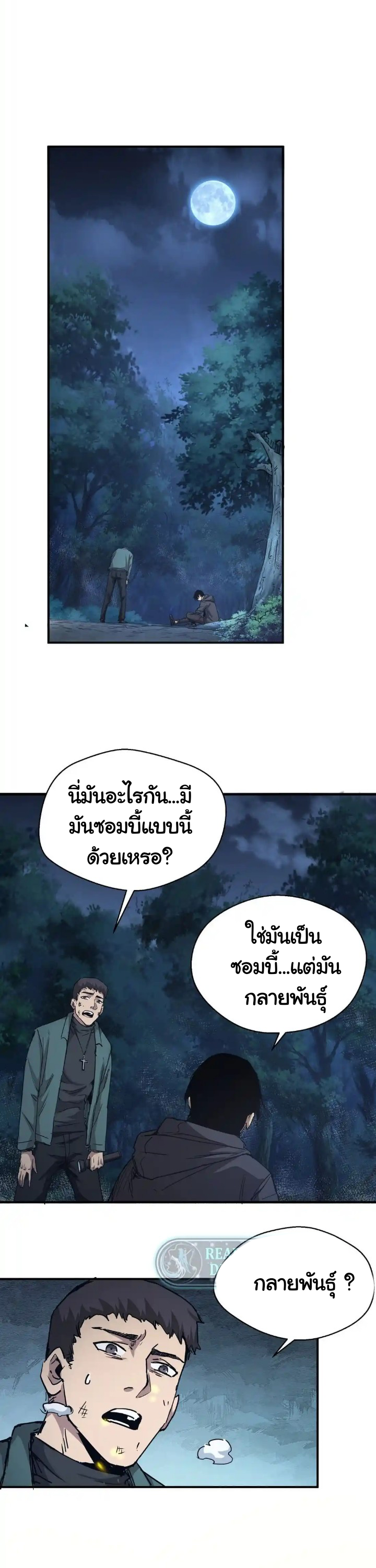 [ภัยพิบัติแห่งยุคสุดท้าย] ตอนที่ 7 หน้า 8