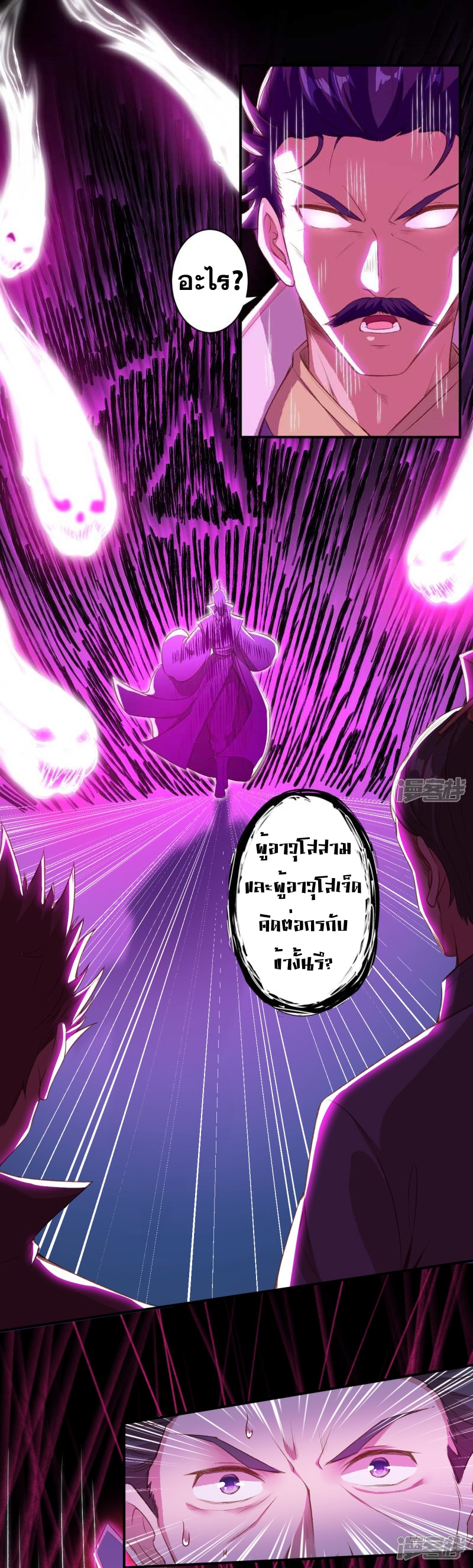 Against the Gods - อสูรพลิกฟ้า ตอนที่ 296 หน้า 41