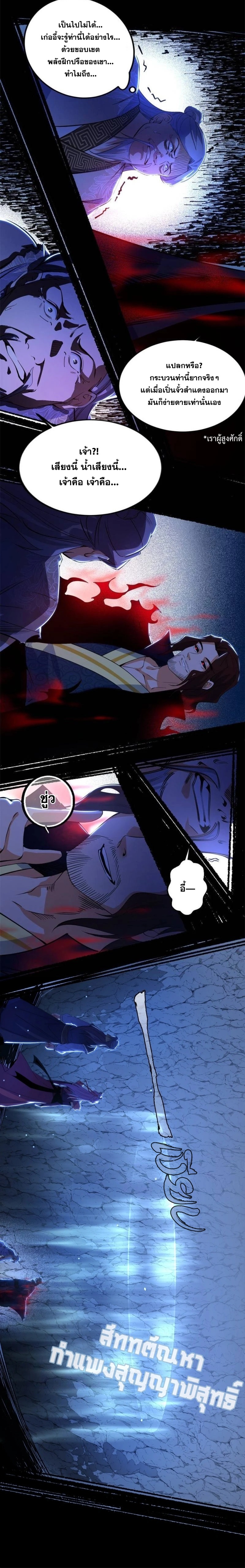 I'm an Evil God ข้าคือจักรพรรดิปีศาจ ตอนที่ 286 หน้า 20
