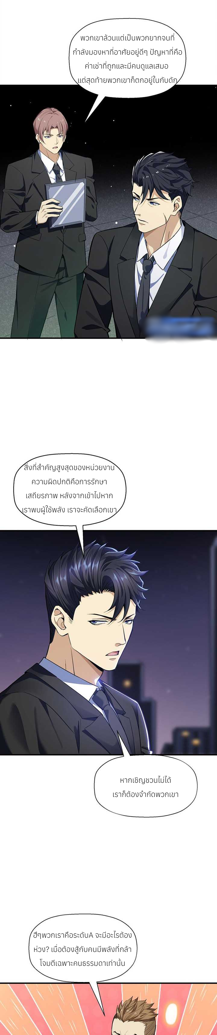 I Encountered A False Spiritual Revival ตอนที่ 2 หน้า 2