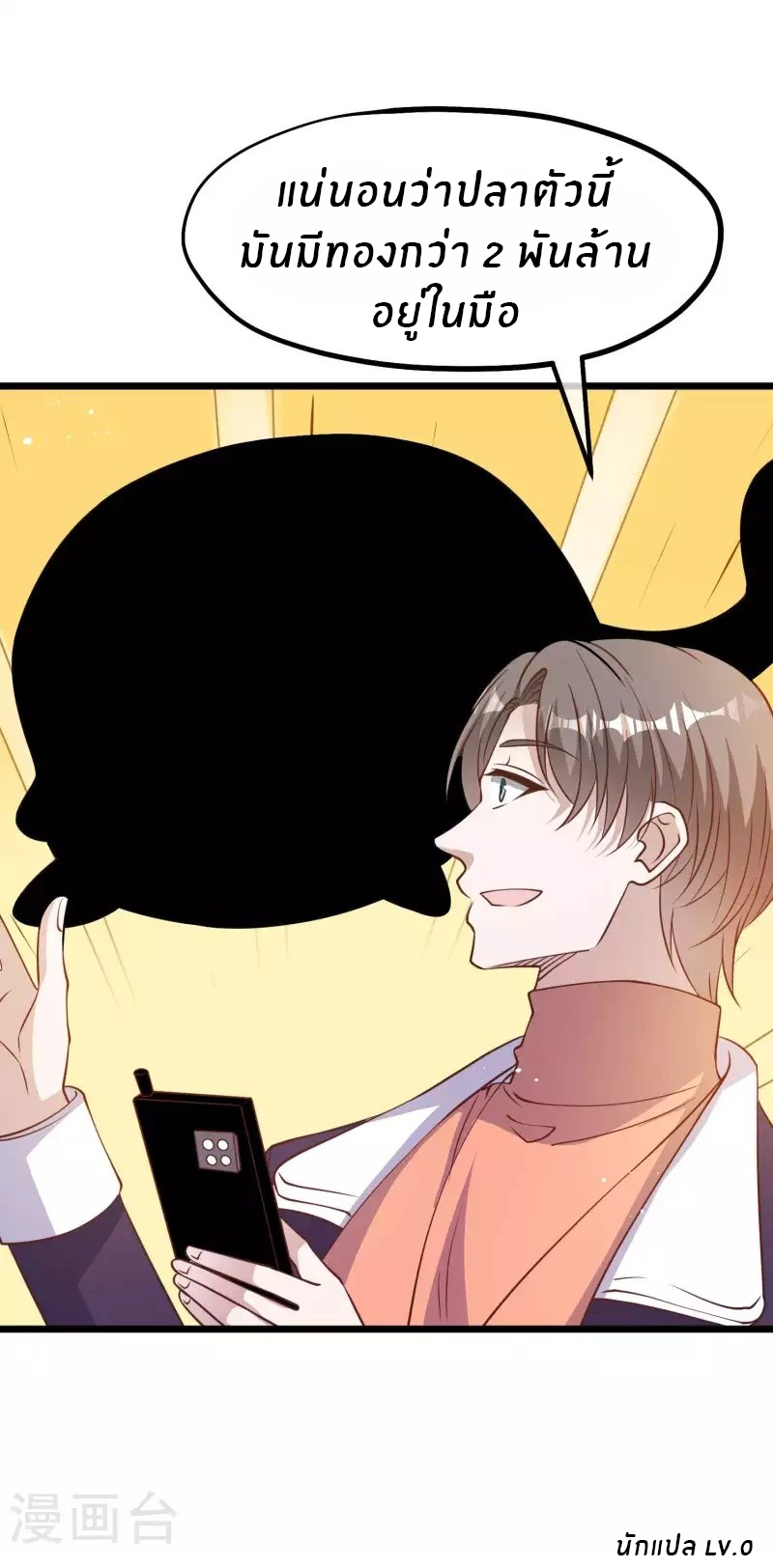 God Fisherman ตอนที่ 199 หน้า 27