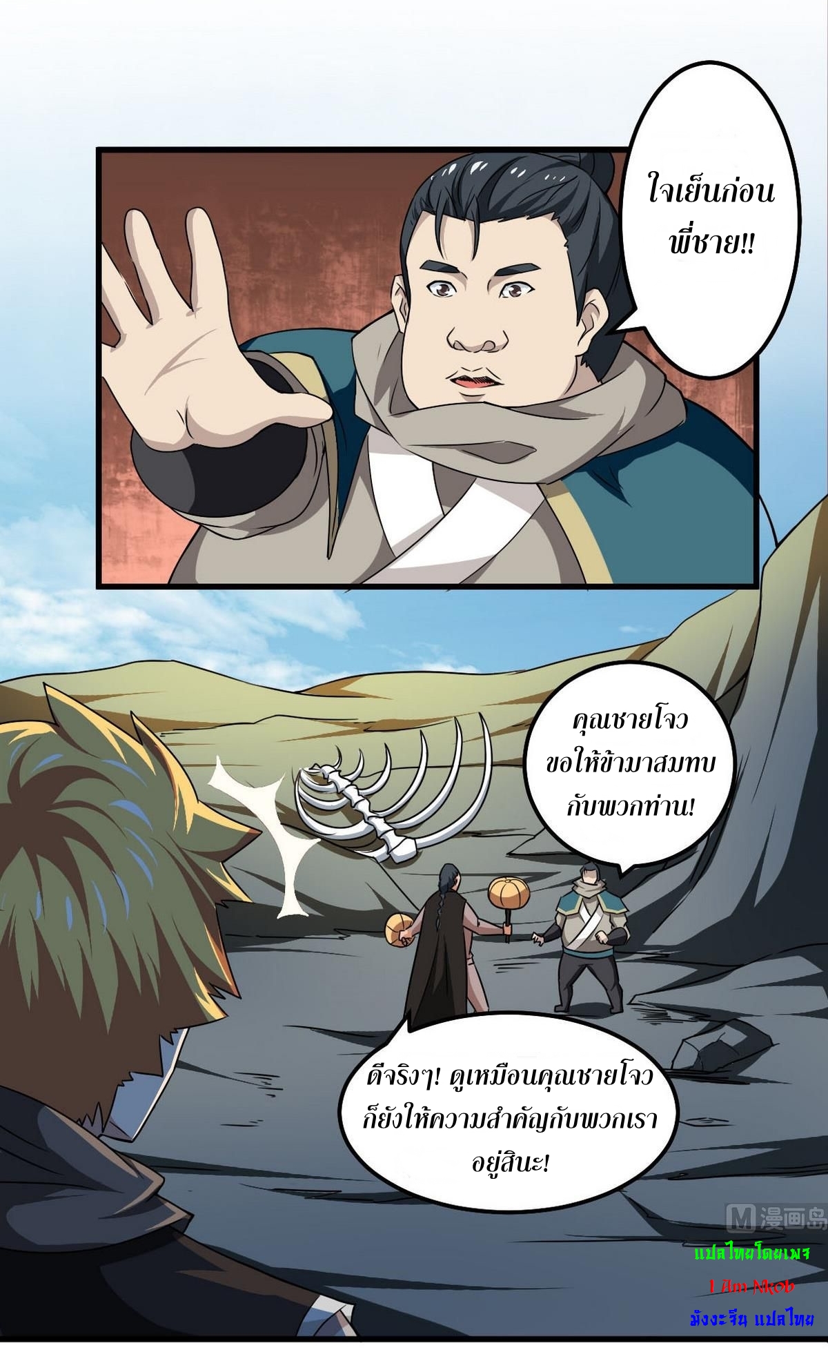 มหาจอมปราชญ์ ปราณเทวะ ตอนที่ 75 หน้า 7