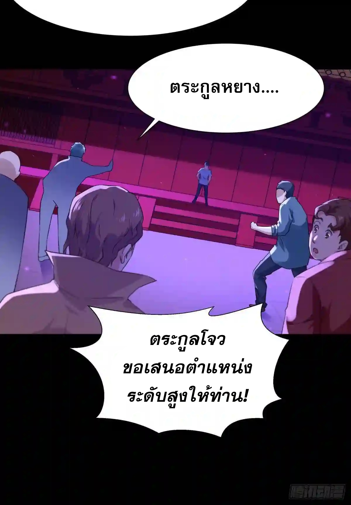 Rebirth City Deity - การเกิดใหม่ของเทพเซียนแห่งนคร ตอนที่ 13 หน้า 18