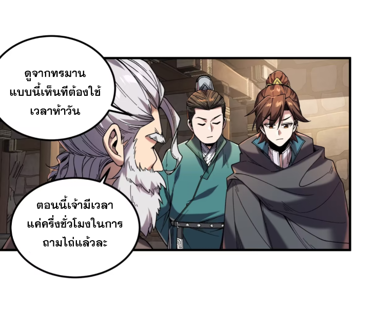 หาญท้าชะตาฟ้า ปริศนายุทธจักร ตอนที่ 49 หน้า 42