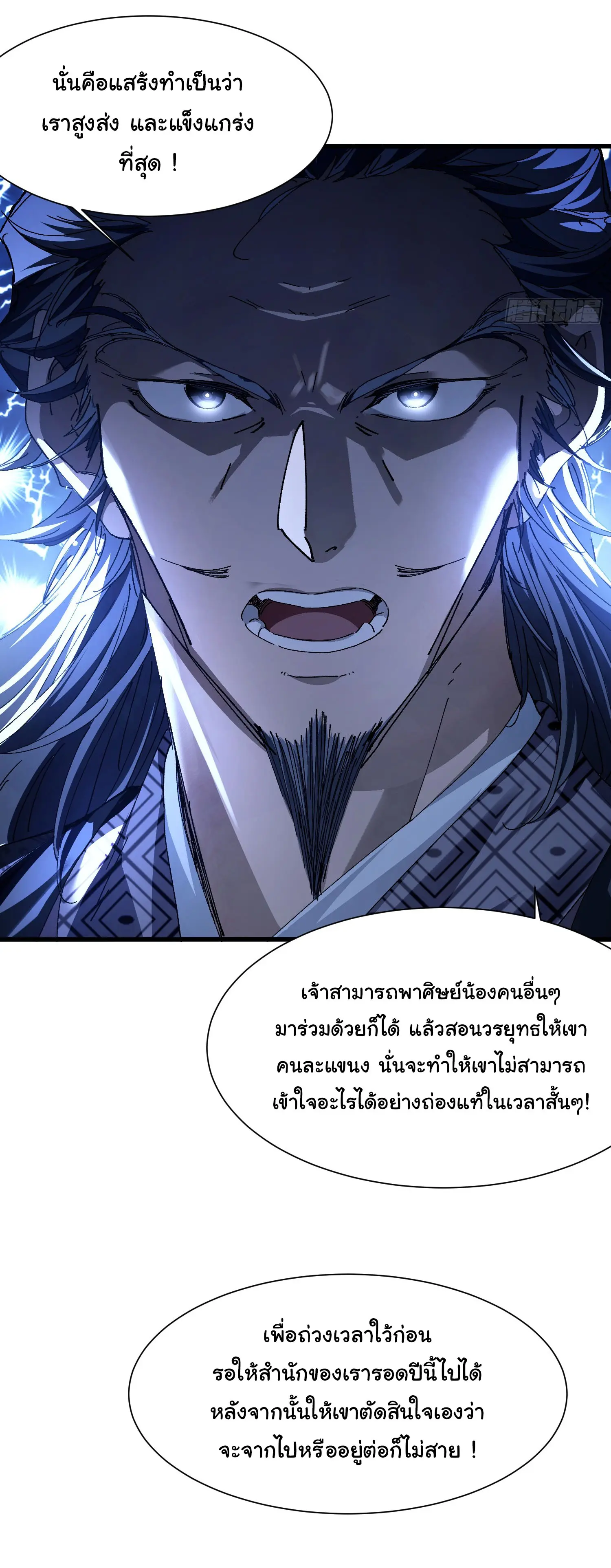 จะเป็นจักรพรรดิเทพมันจะยากซักแค่ไหน ? ( Don't Tell Me You Think Cultivating Immortality Is Difficult? ) ตอนที่ 1 หน้า 22