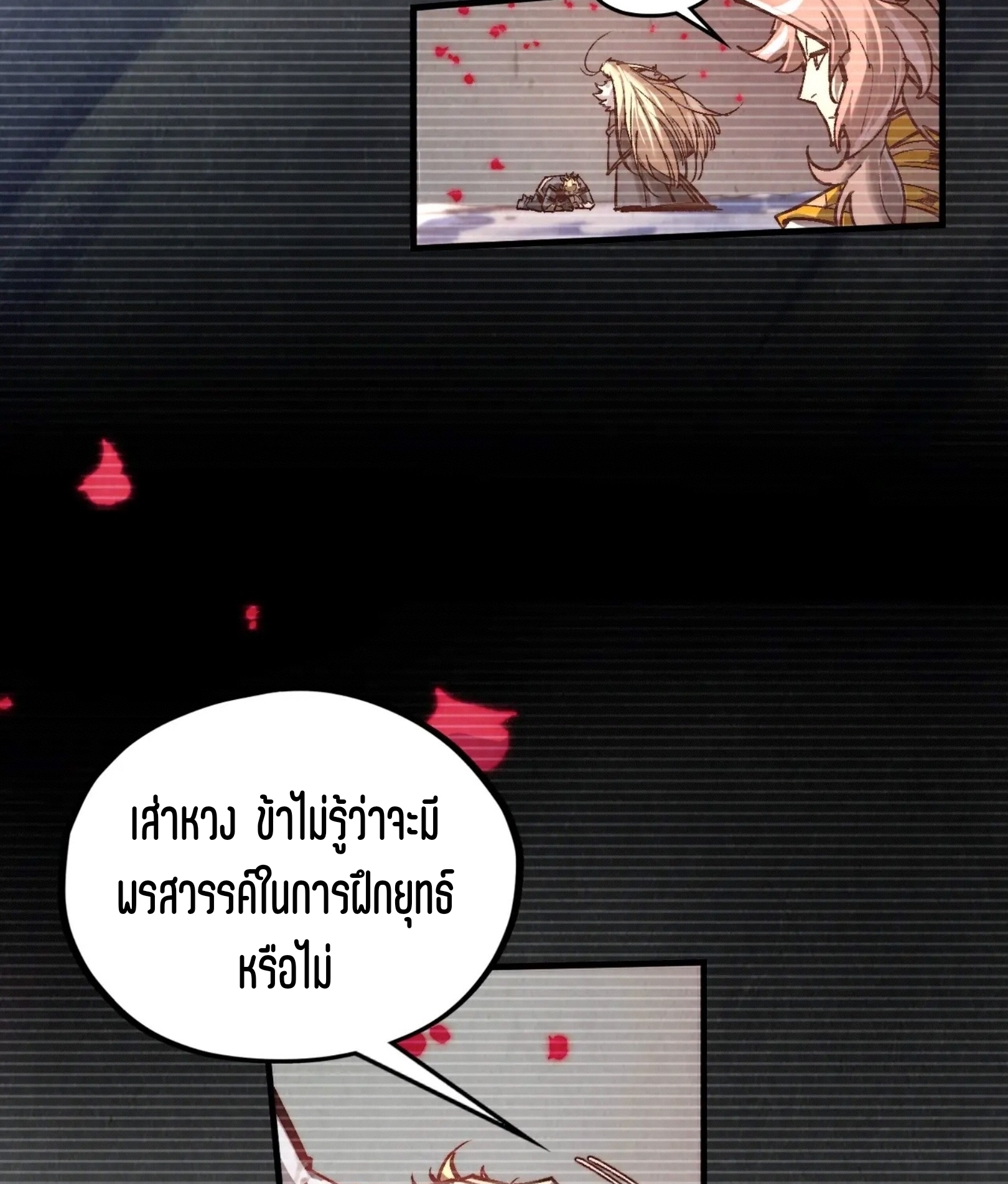 มหาเทพนิรันดร์กาล ตอนที่ 288 หน้า 26