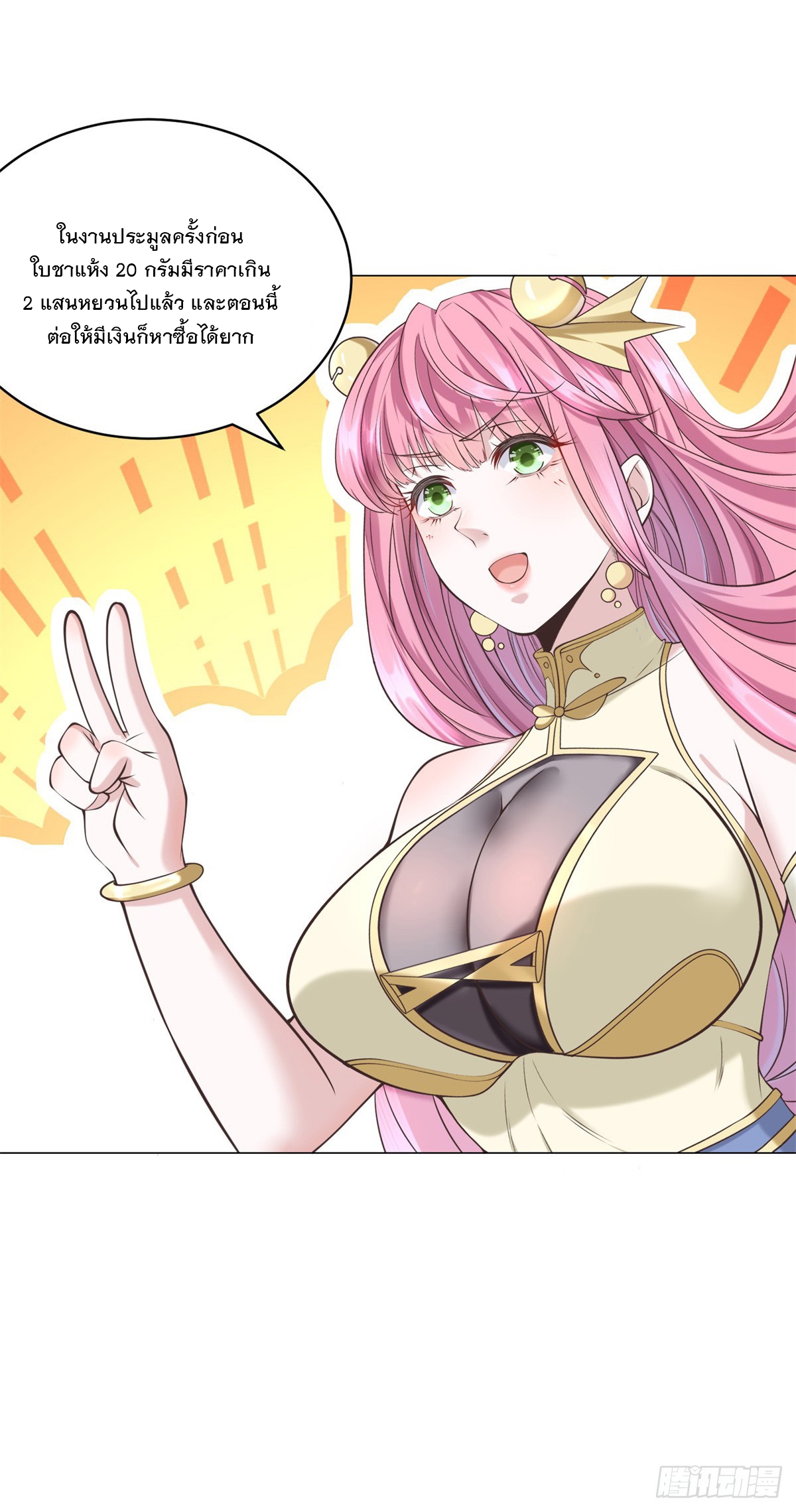 ฉันมีระบบเรียกรถในตำนานสุดเทพ ตอนที่ 10 หน้า 27