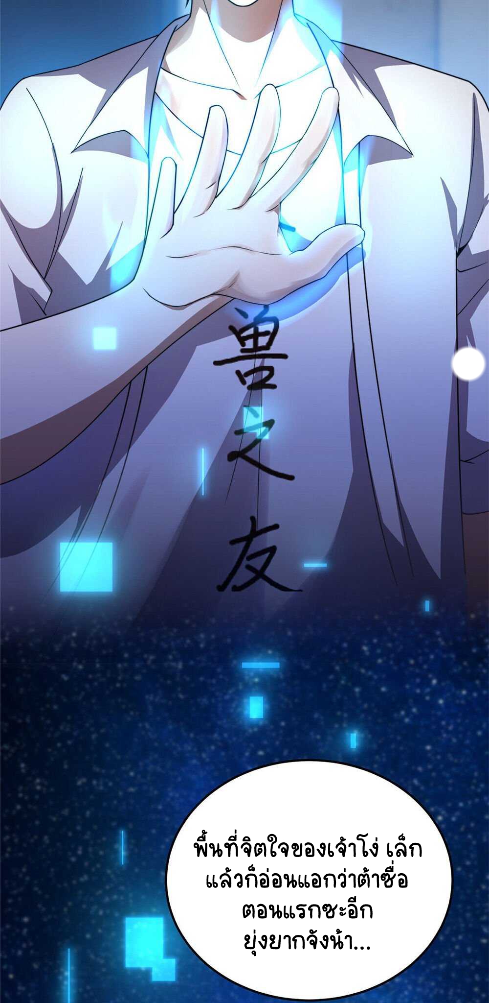 วิวัฒนาการอสูรสัตว์เลี้ยง ตอนที่ 28 หน้า 3