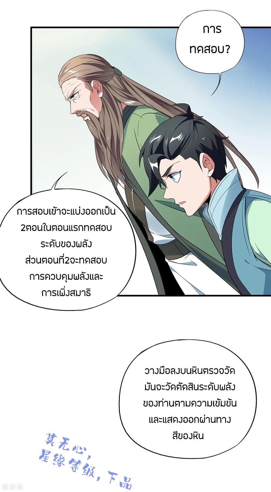 ข้าคือมหาตำนานพิฆาต ตอนที่ 7 หน้า 19