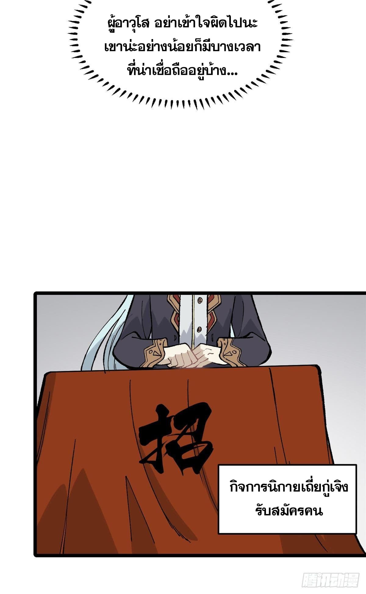 นิกายที่แข็งแกร่งที่สุด (ทันจีน) ตอนที่ 81 หน้า 29