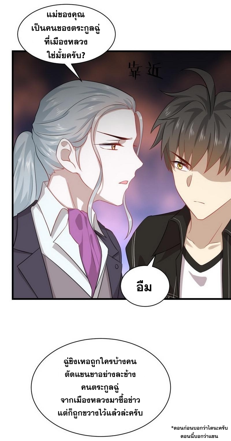 Immortal Swordsman in The Reverse World ข้าเซียนกระบี่ไม่เกาะสตรี ตอนที่ 44 หน้า 12