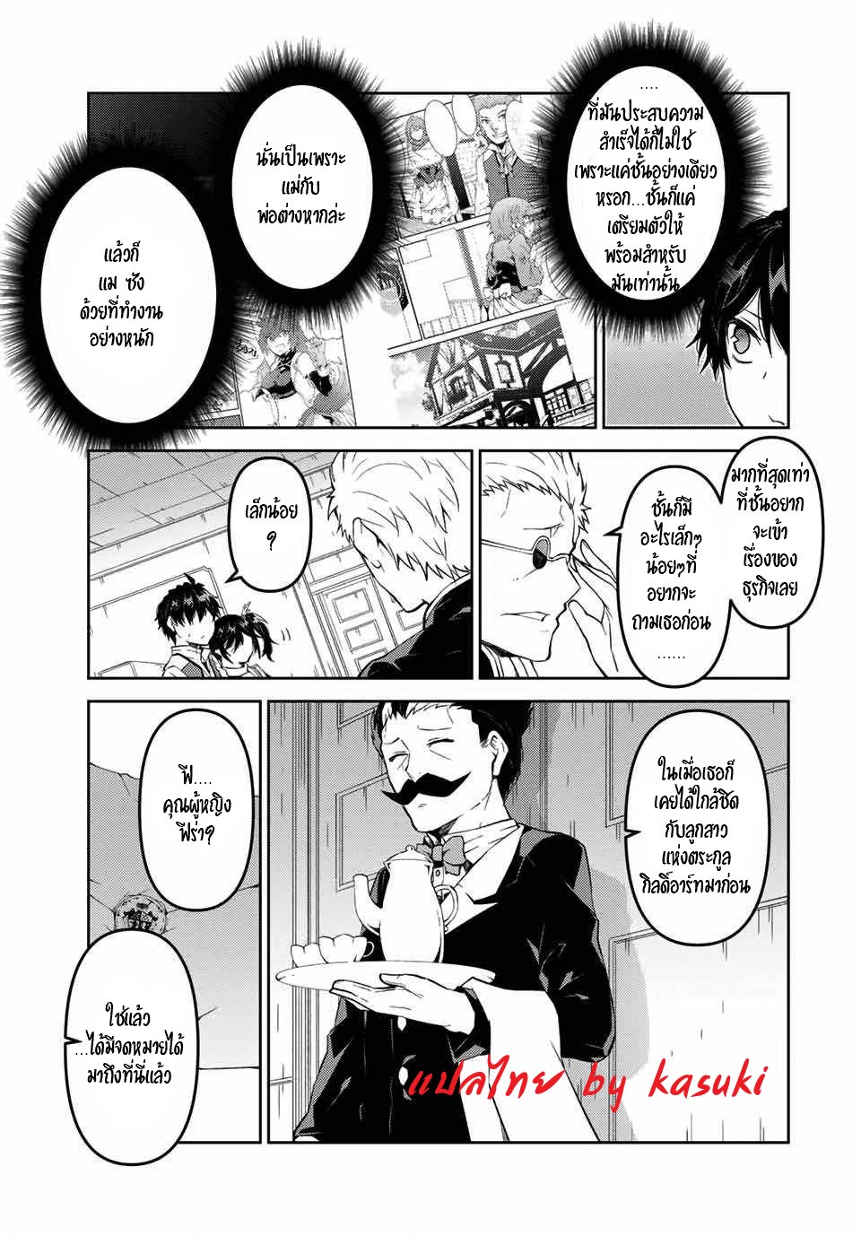 FUGUUSHOKU “KAJISHI” DAKEDO SAIKYOU DESU อาชีพสุดอ่อน(ช่างตีเหล็ก)แต่โคตรโกง ตอนที่ 39 หน้า 4