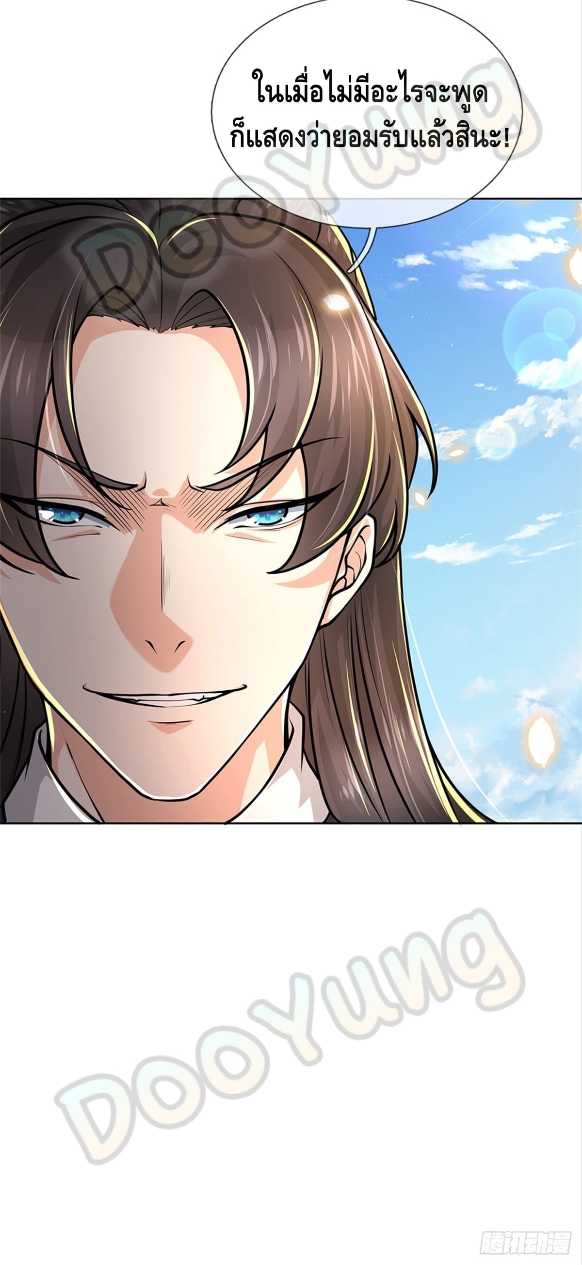 Way of Domination ตอนที่ 44 หน้า 8