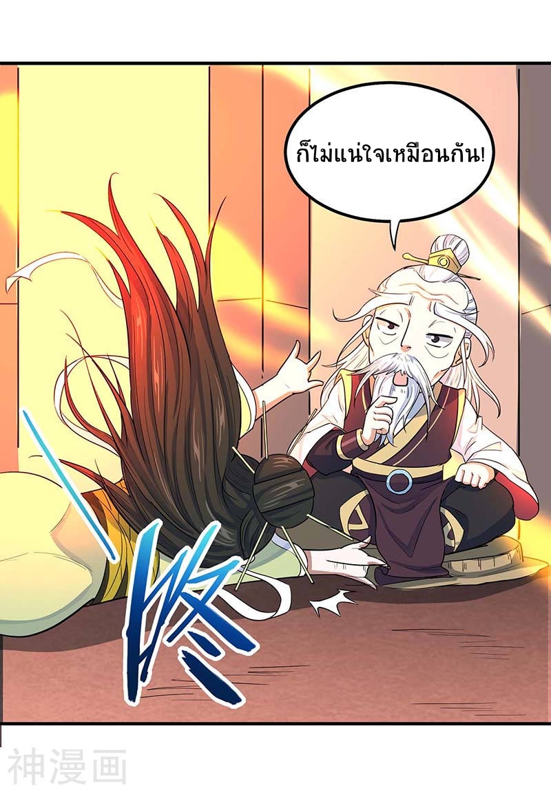 การกลับมาของจักพรรดิ์ ตอนที่ 87 หน้า 29