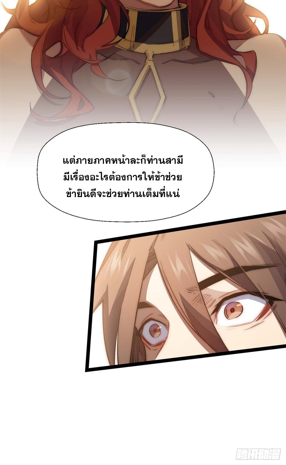 ระบบสุ่มดวงชะตา(ทันจีน) ตอนที่ 20 หน้า 28