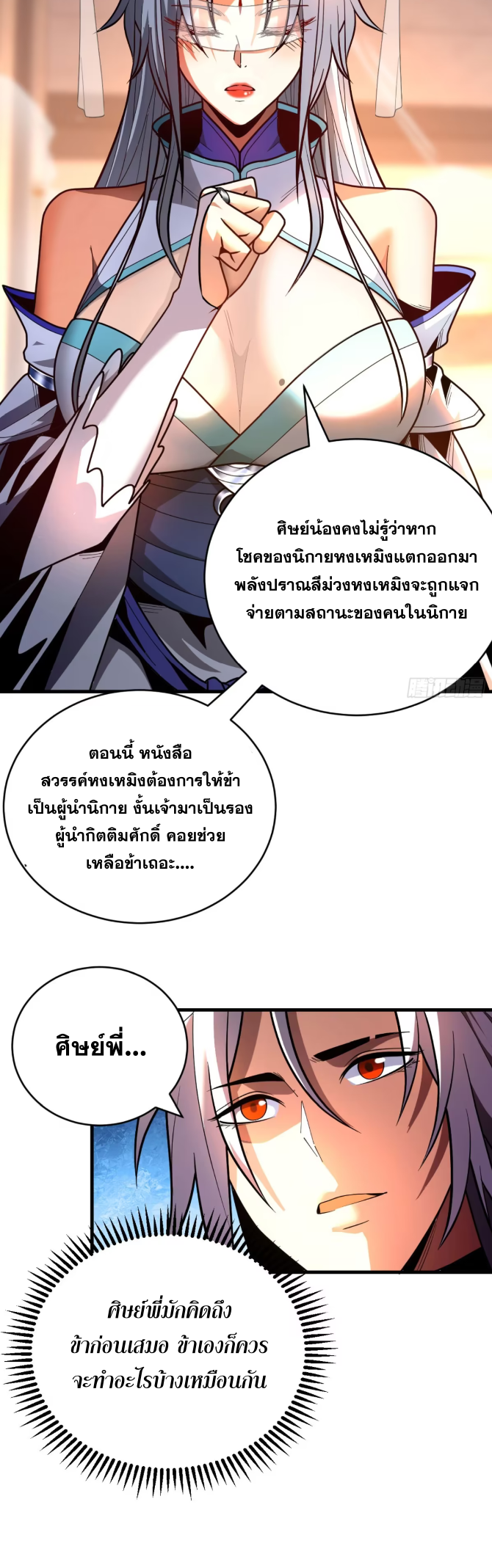 My Disciples Cultivate, While I Slack Off!  ศิษย์ของข้าฝกฝน ส่วนข้าขี้เกียจ ตอนที่ 51 หน้า 19