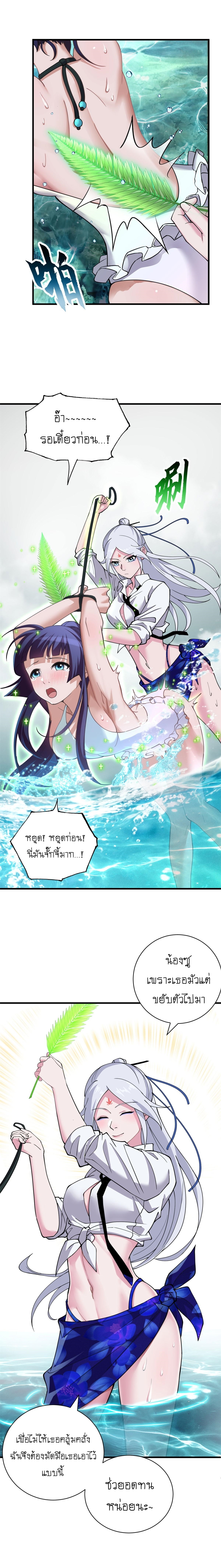 Super god pet shop - ร้านค้าสุดยอดสัตว์เลี้ยงระดับพระเจ้า (ชนจีน) ตอนที่ 83 หน้า 2