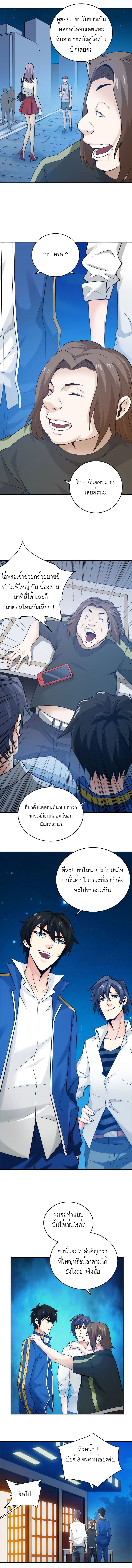 [ชนจีน] เมื่อผมต้องเติมเกม 30,000 ล้านดอลลาร์ ตอนที่ 32 หน้า 4