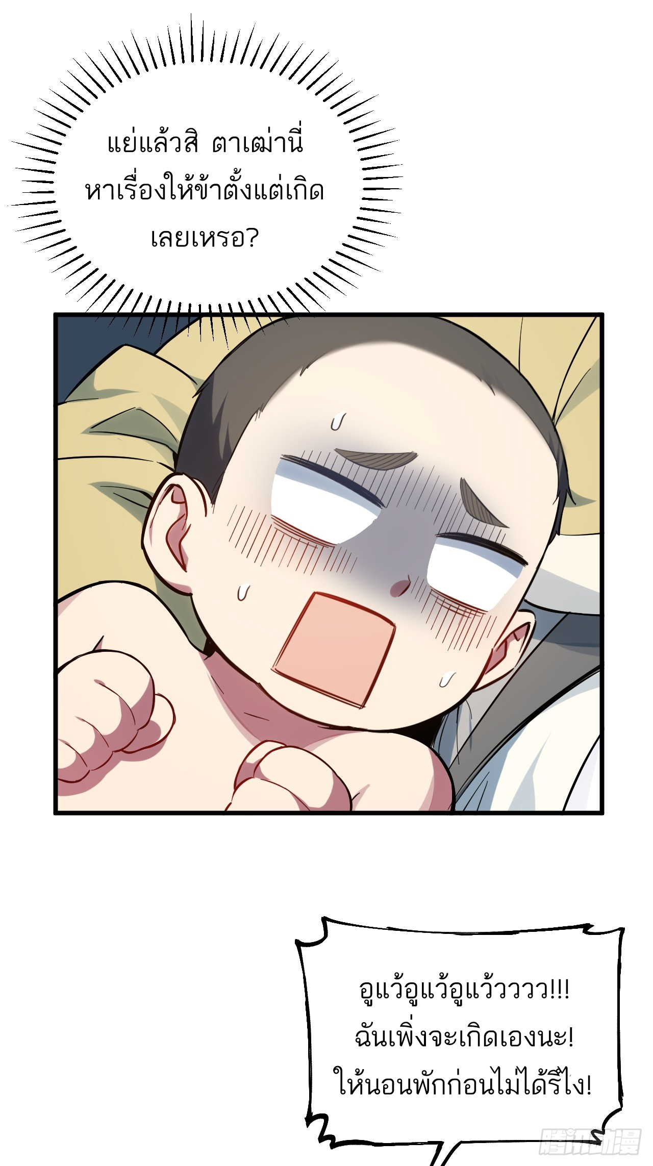 กำเนิดร่างเทวะบรรพกาล ตอนที่ 2 หน้า 48