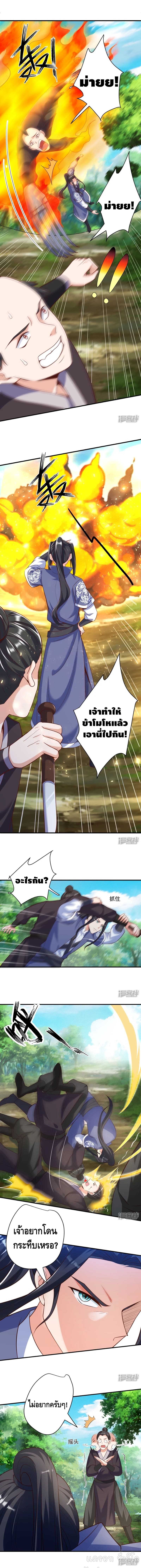 มือสังหารโลกเซียนอมตะ (Supreme Martial) ตอนที่ 30 หน้า 5