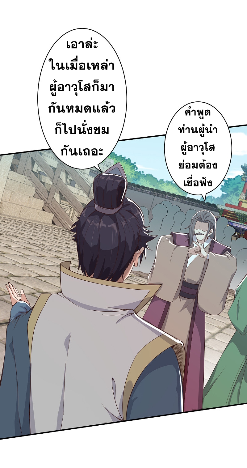 Against the Gods - อสูรพลิกฟ้า ตอนที่ 294 หน้า 28