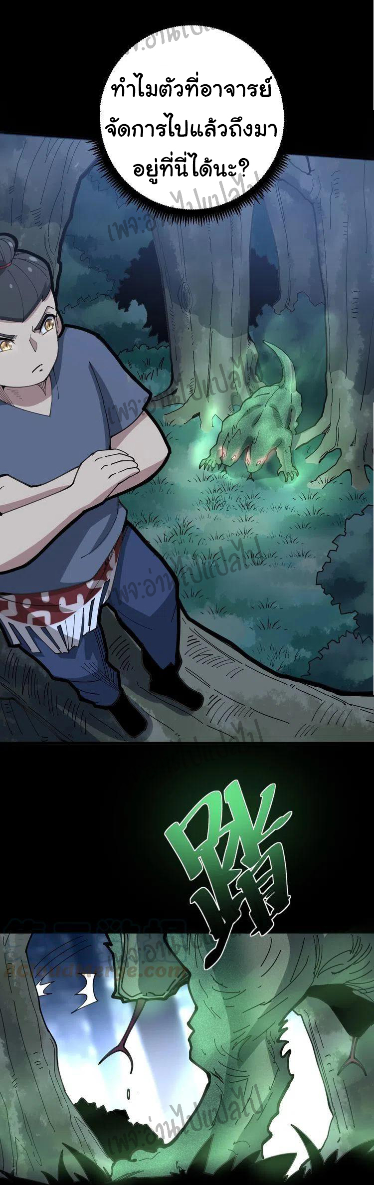 Bad Hand Witch Doctor สุดยอดพ่อมดหมอผี ตอนที่ 57 หน้า 31