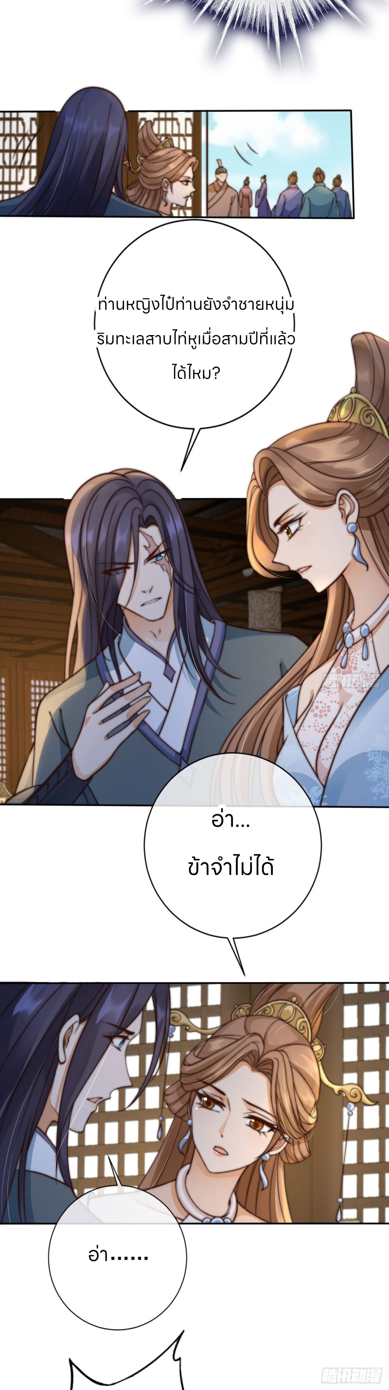 ระบบแย่งชิงโชคลาภ ตอนที่ 23 หน้า 16