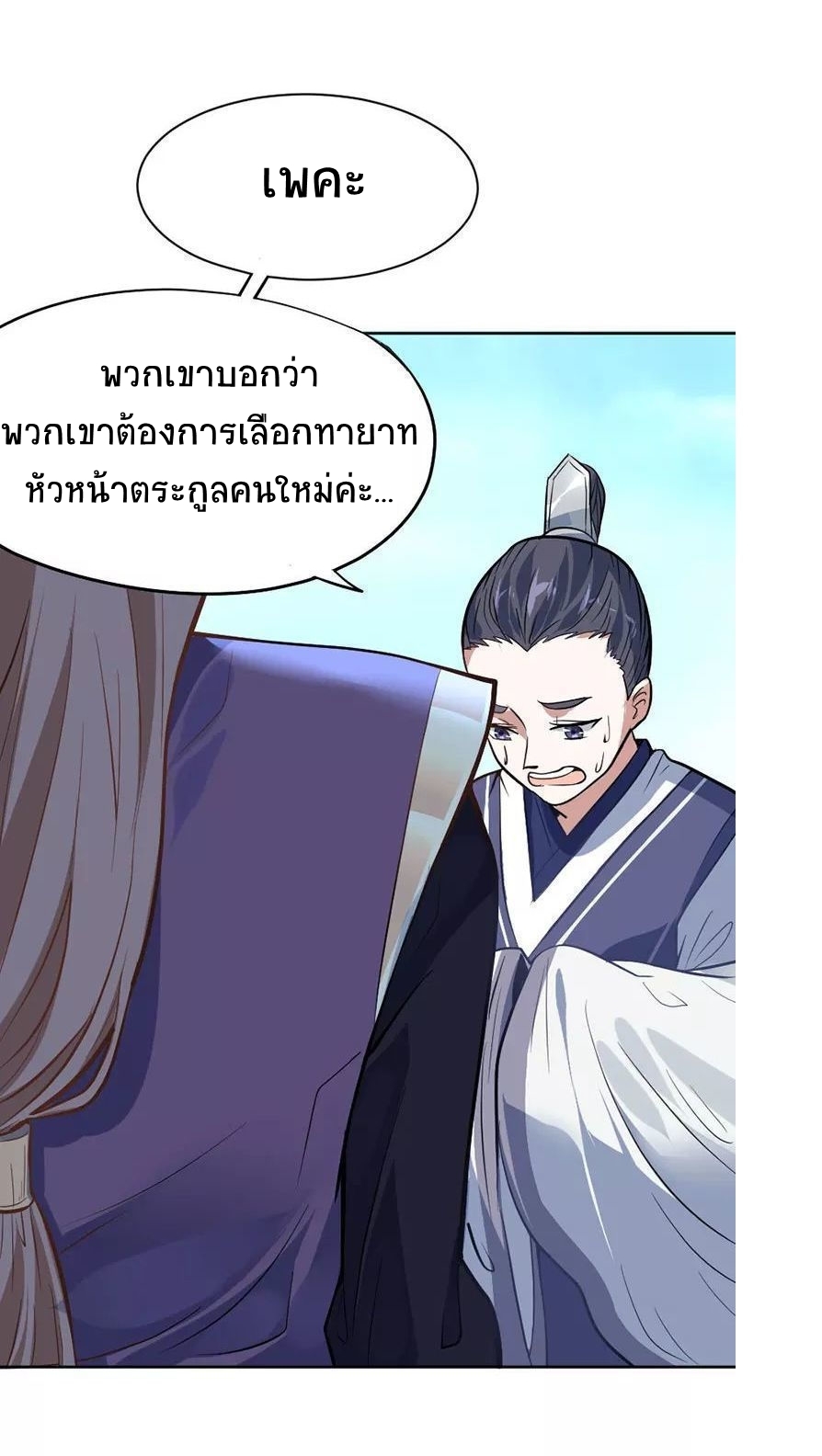 การกลับมาของจักพรรดิ์ ตอนที่ 4 หน้า 9