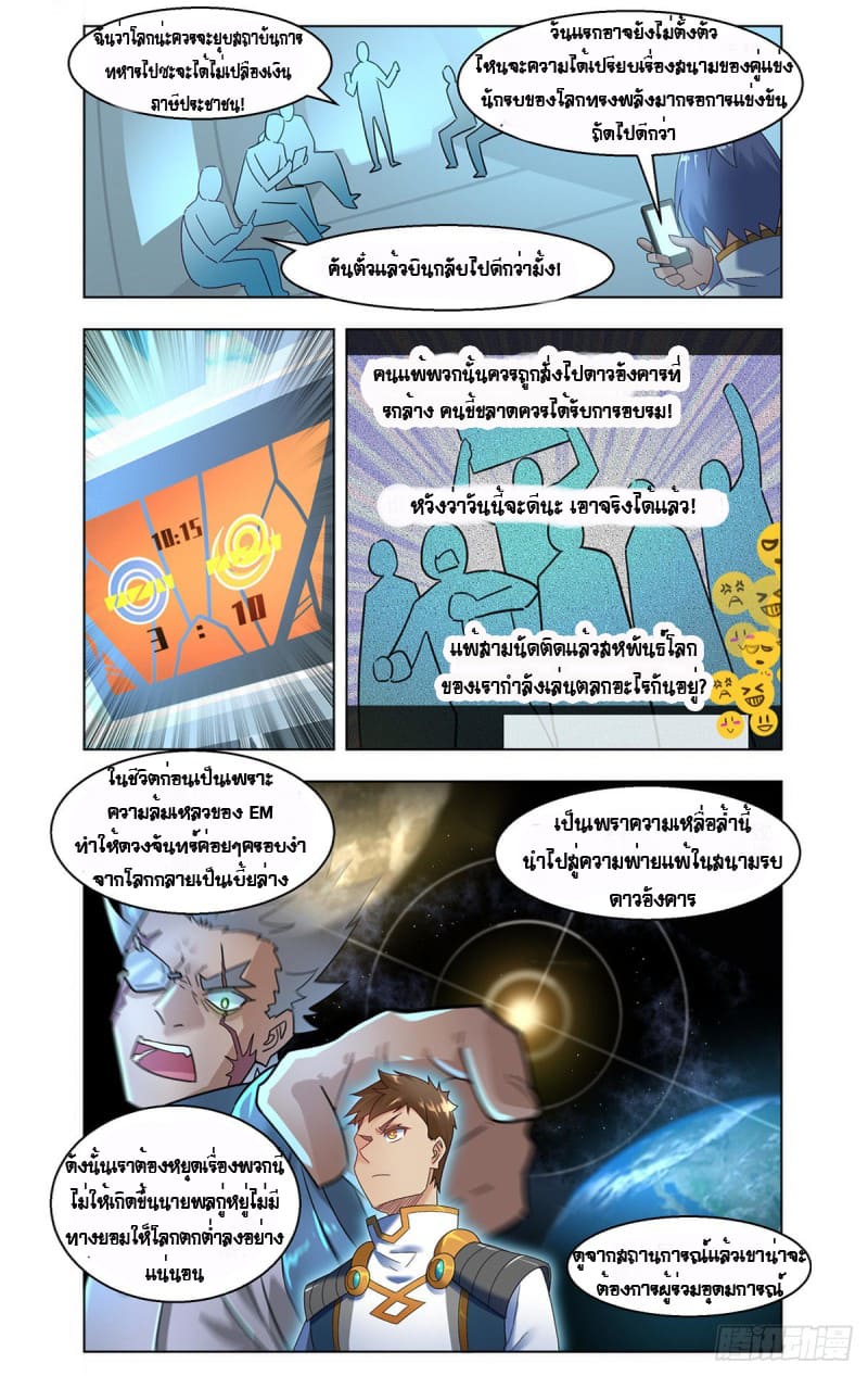Future Break Point ตอนที่ 45 หน้า 10