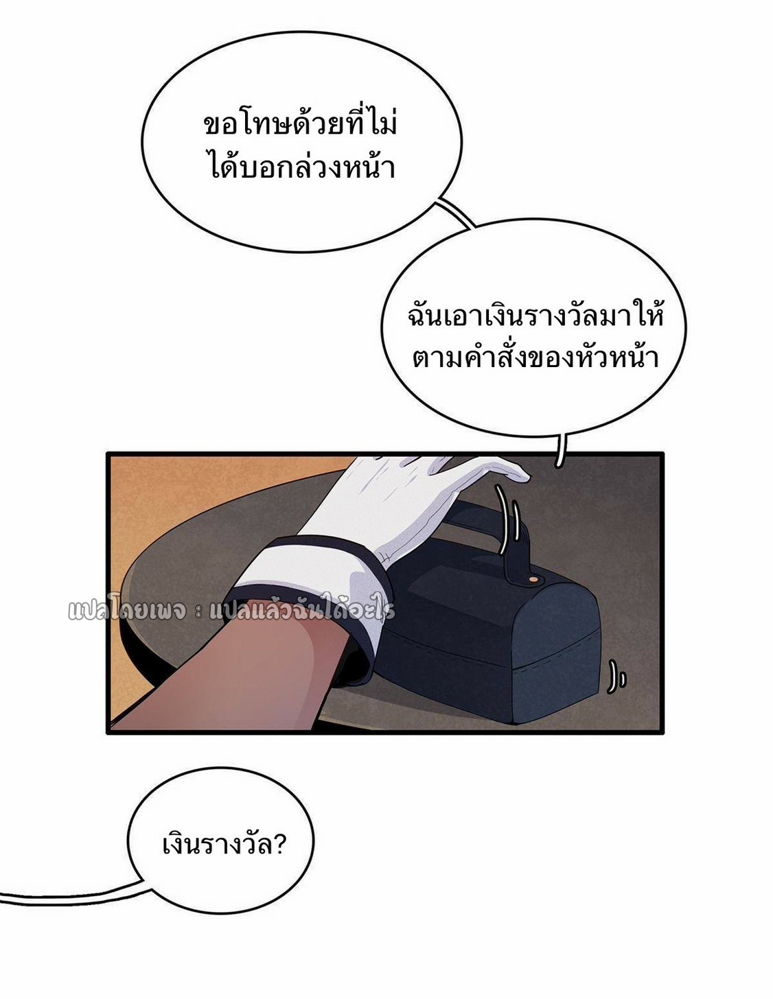 เข้ามาในเกมก็กลายเป็นเทพซะงั้น ตอนที่ 23 หน้า 17