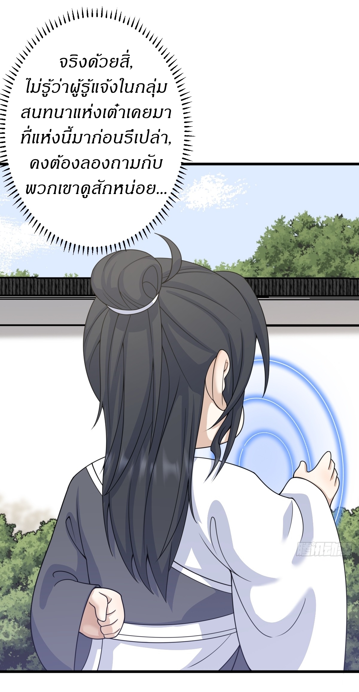 เก็บตัวร้อยปี จากนี้พี่ขอเทพ! INVINCIBLE AFTER A HUNDRED YEARS OF SECLUSION ตอนที่ 145 หน้า 10