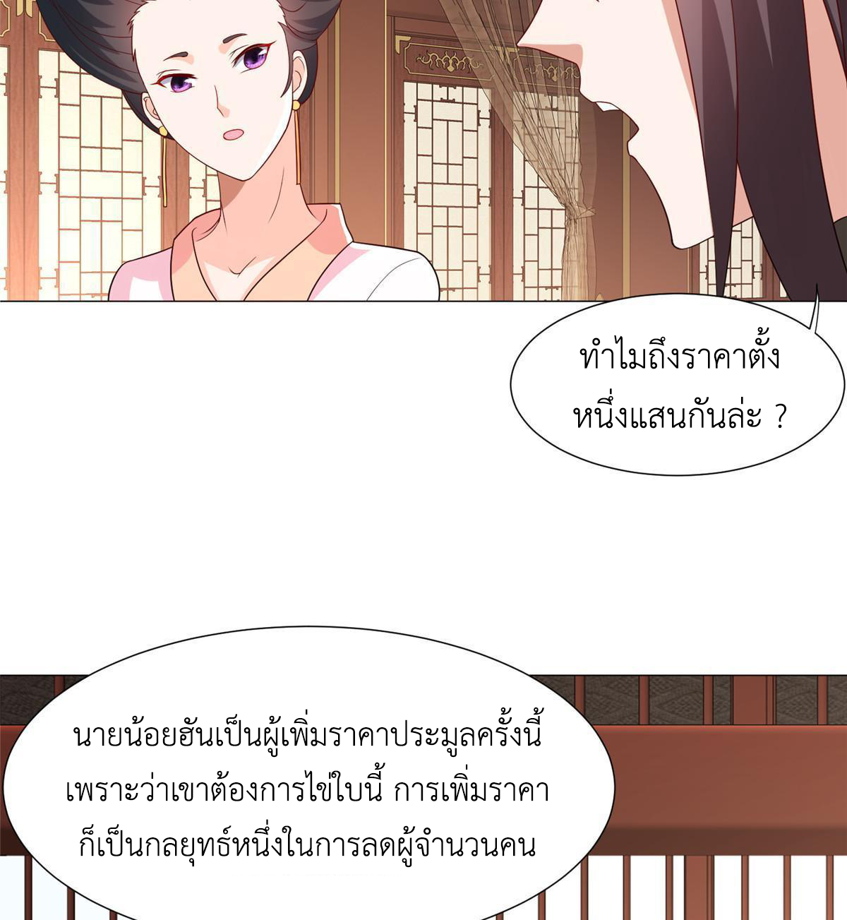 (ชนจีน) Dragon Master (จูหมิง นักรบเซียนมังกร) ตอนที่ 205 หน้า 37
