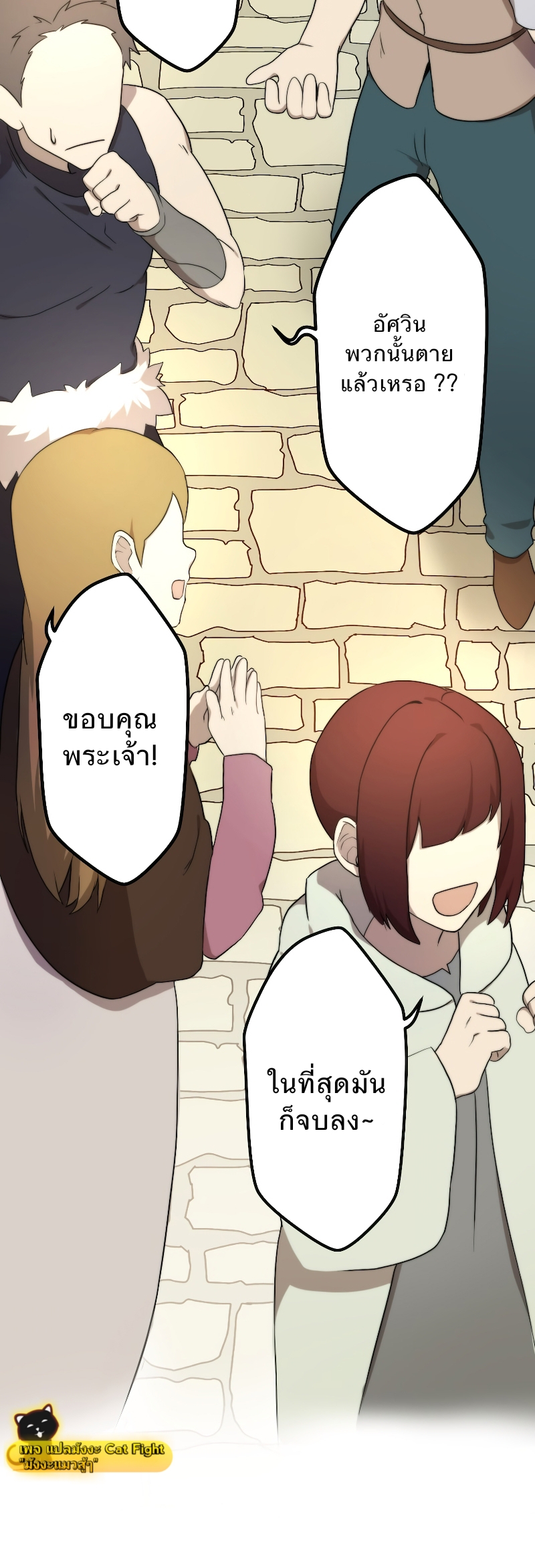 ฉันกลับชาติมาเกิดใหม่เป็นก็อบลินระดับ SSS ตอนที่ 1 หน้า 95