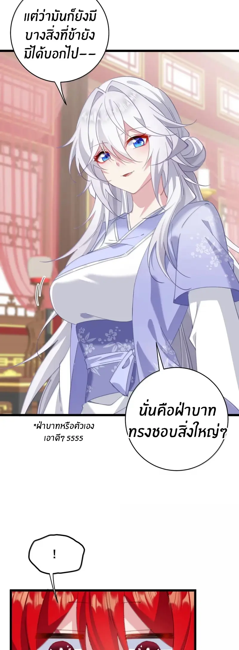 Crash into the body of the emperor's daughter ตอนที่ 63 หน้า 22