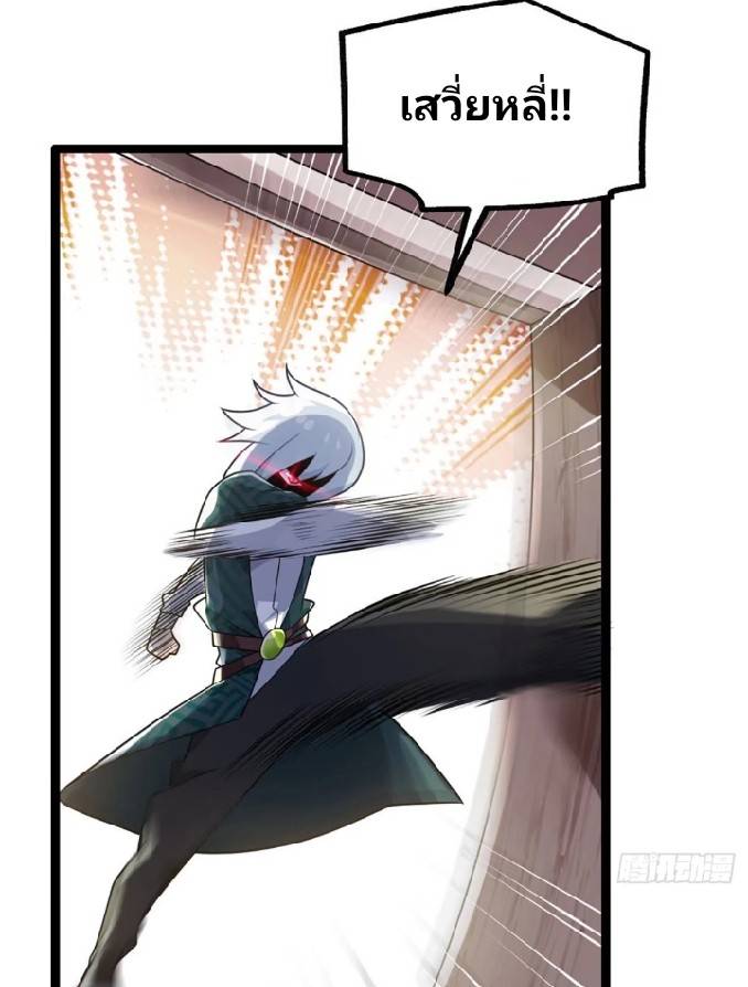 ข้าเป็นเจ้าสำนักที่ลูกศิษย์ต้องการตัว ตอนที่ 4 หน้า 43