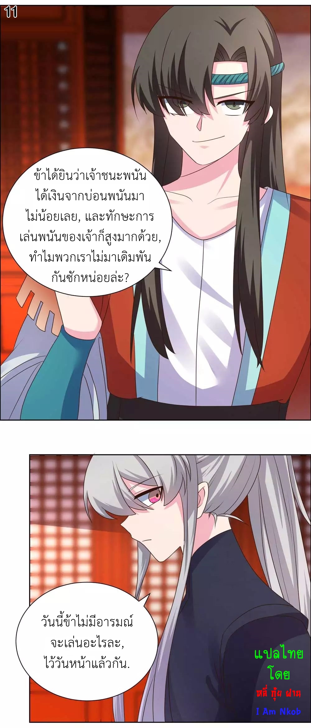 Above All Gods เทพยุทธเหนือเทวะ ตอนที่ 166 หน้า 12