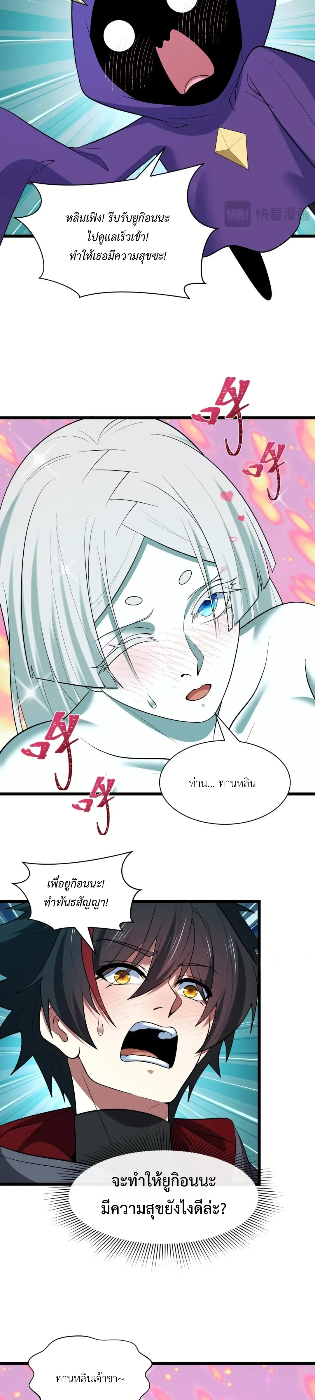 Era of the Haunted - ยุคสมัยแห่งภูตผี ตอนที่ 528 หน้า 3
