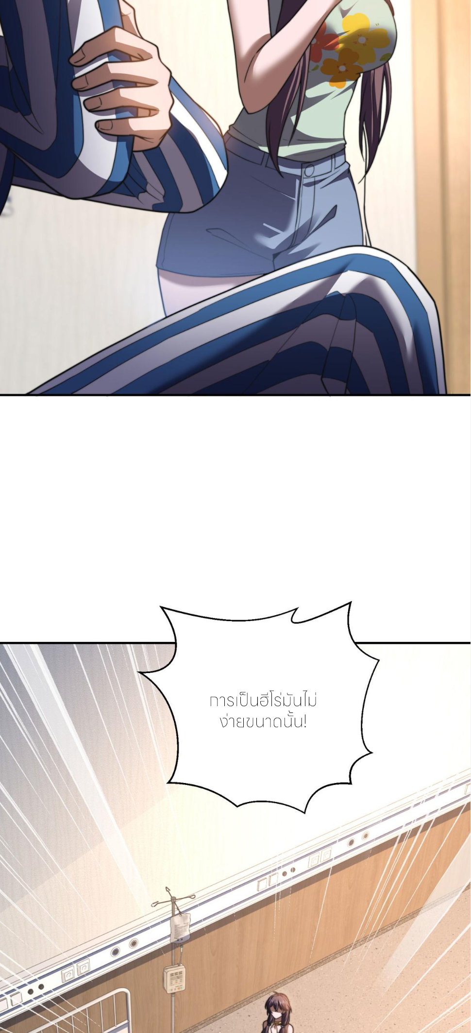 แค่แตะ... ก็อัปเกรด! ตอนที่ 31 หน้า 11