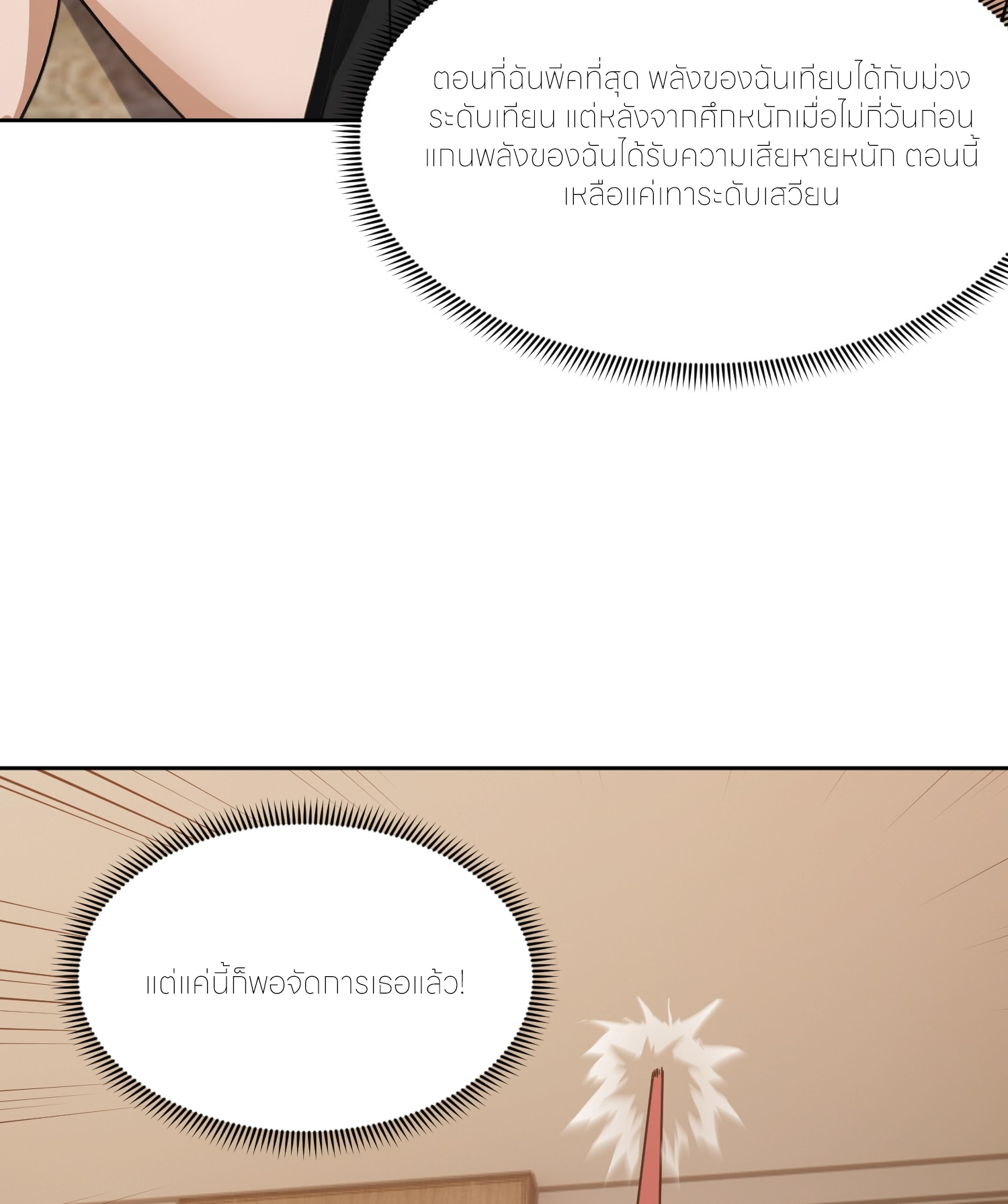 ชีวิตใหม่ในฐานะไป๋อู๋ฉาง ตอนที่ 2 หน้า 50