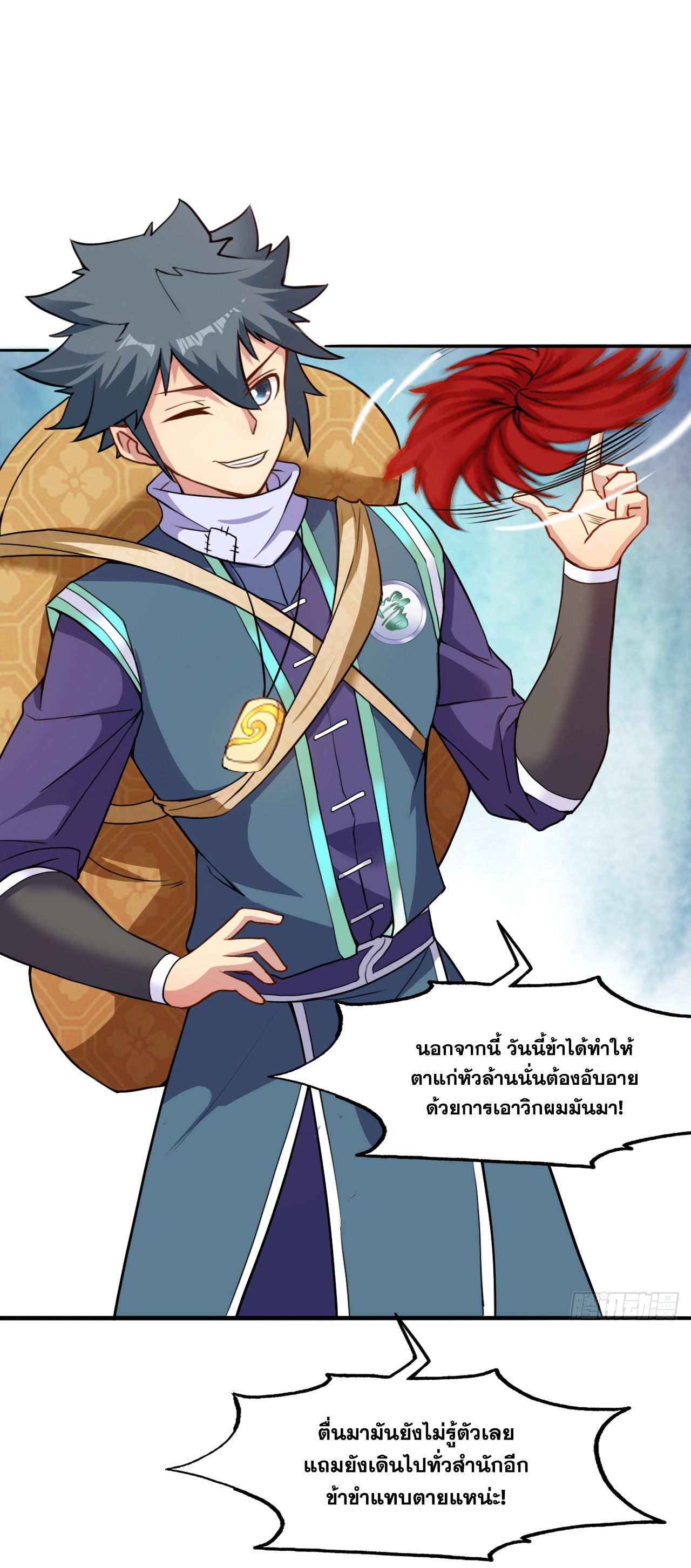 ข้าอยู่อย่างสันโดษมากว่า 100,000 ปี (ทันจีน) ตอนที่ 17 หน้า 16