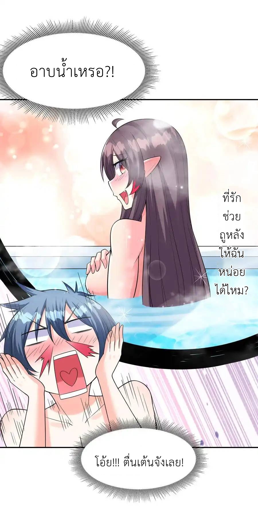 My Harem Is Entirely Female Demon Villains ตอนที่ 39 หน้า 33