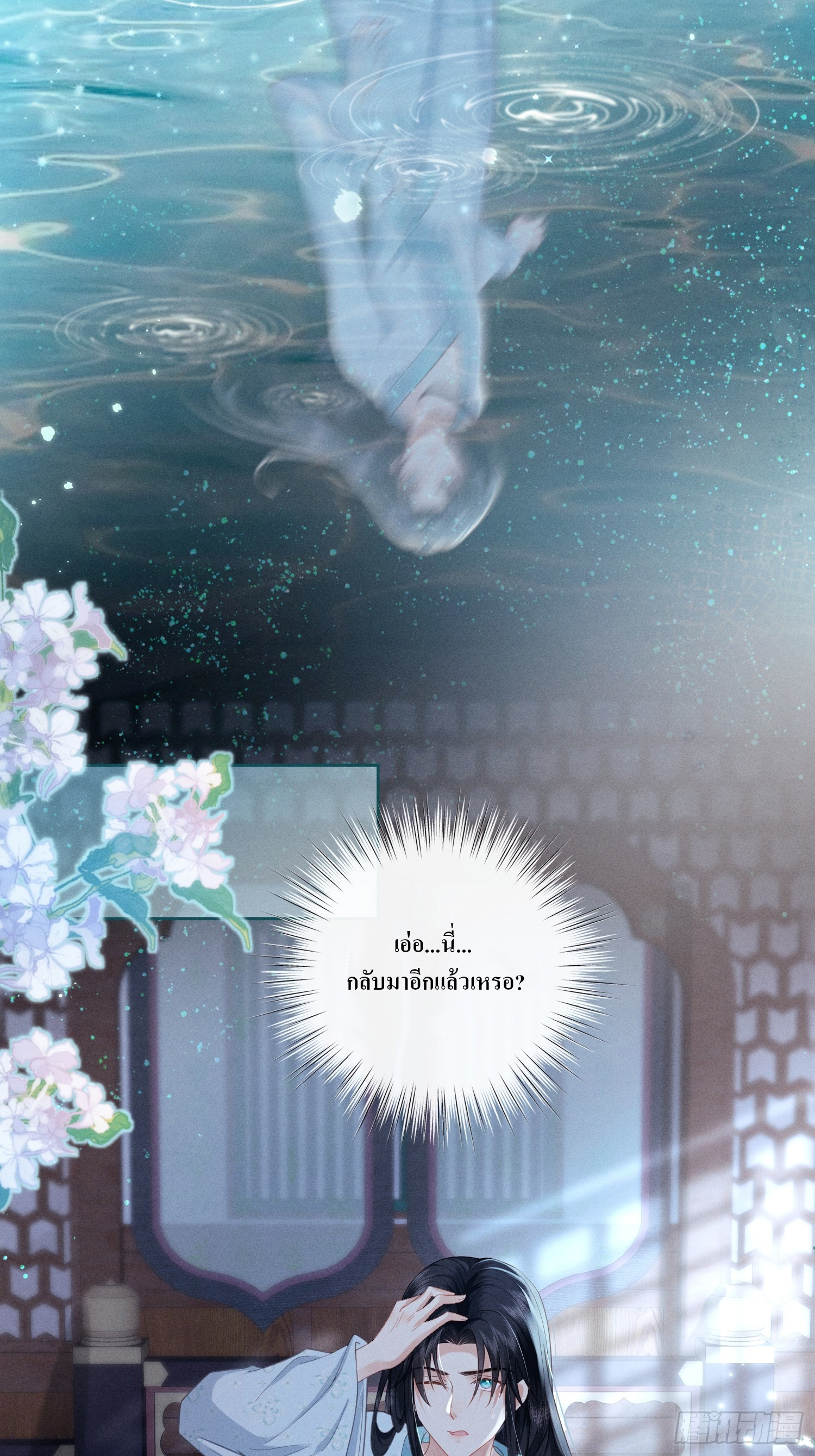 รังแกกันเกินไปแล้ว - You're disgusting! ตอนที่ 1 หน้า 36