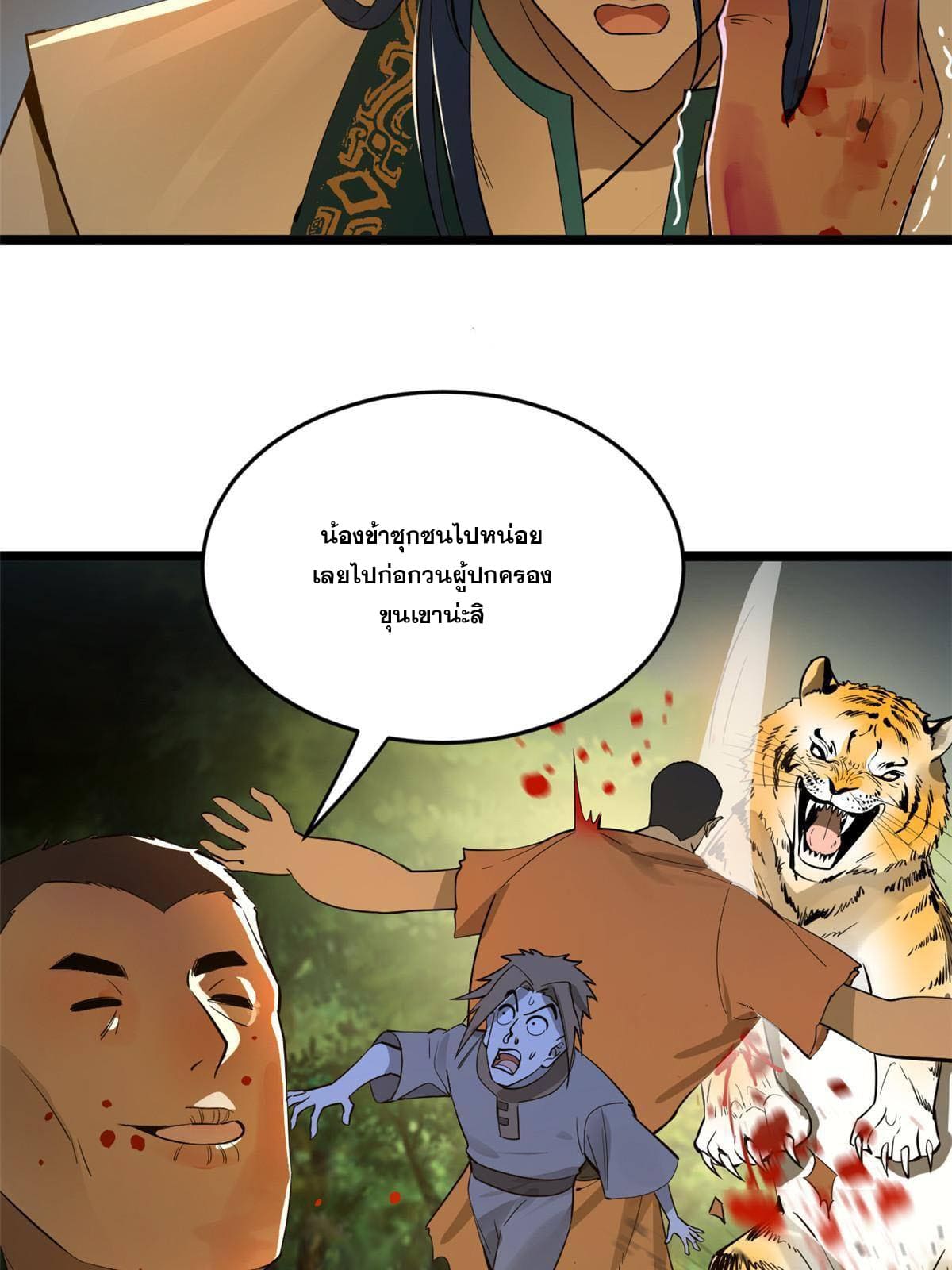 ลูกเขยที่แกร่งสุดในปฐพี (ทันจีน) ตอนที่ 18 หน้า 69