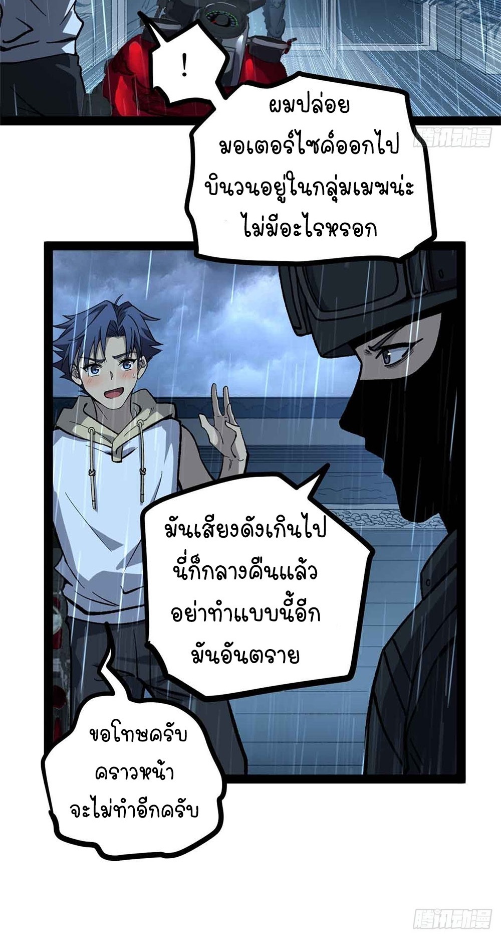 Gatekeeper of the Boundless World | ผู้พิทักษ์ประตูแห่งดินแดนไร้ขอบเขต ตอนที่ 47 หน้า 11