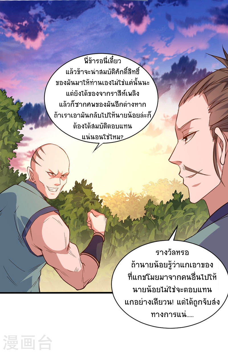 การกลับมาของจักพรรดิ์ ตอนที่ 43 หน้า 8